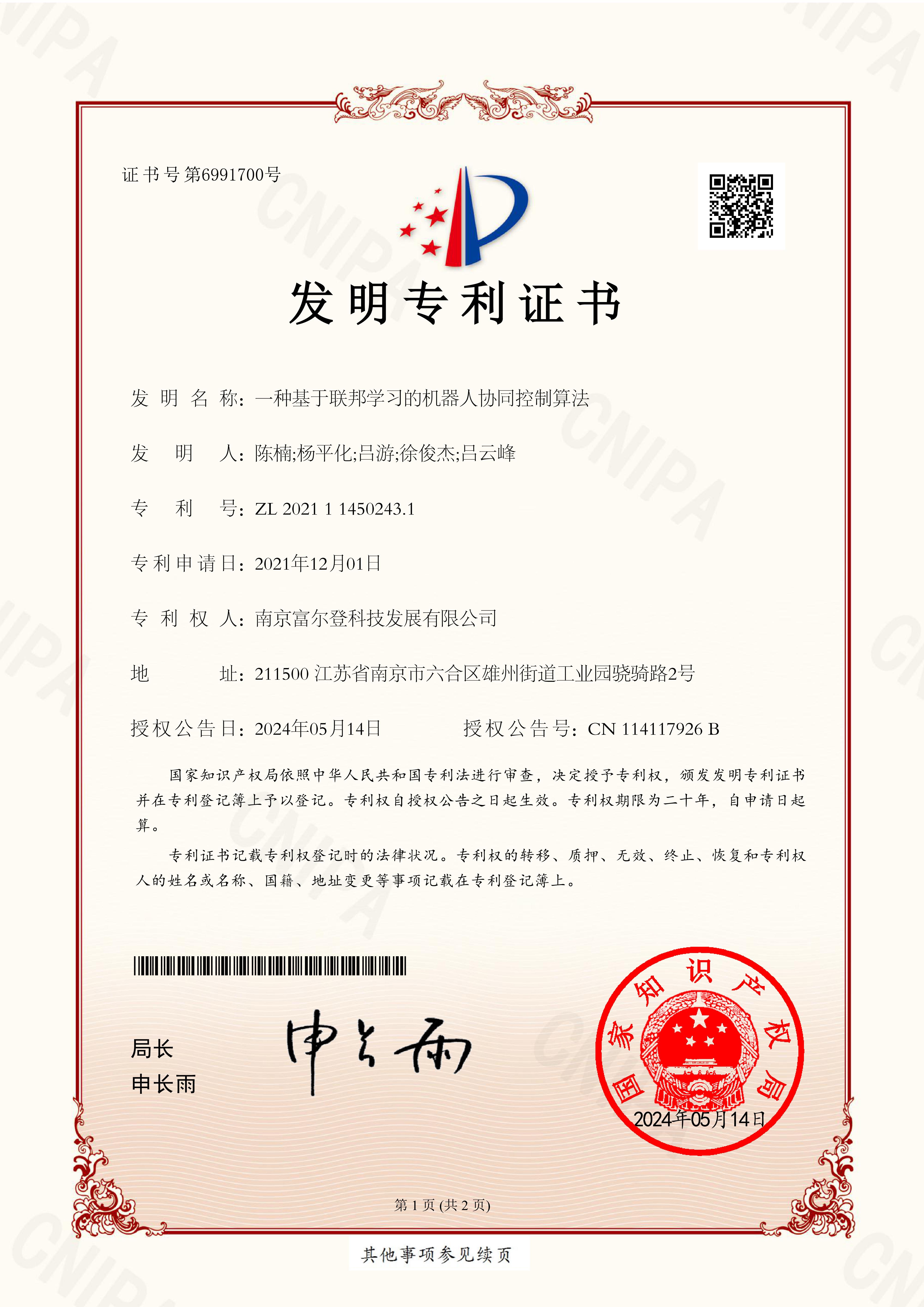 一种基于联邦学习的机器人协同控制算法